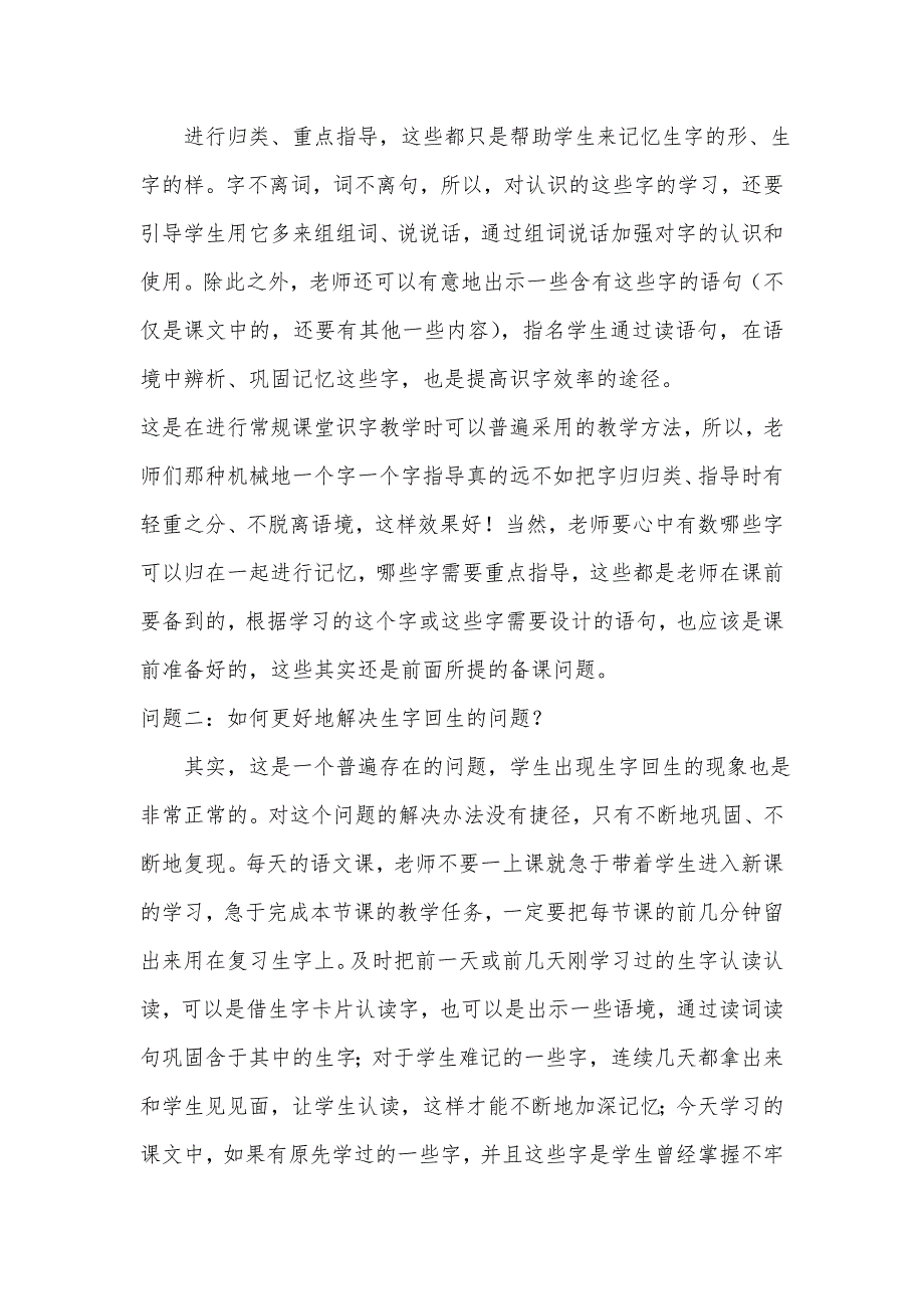 低年级语文识字写字教学问题探析.doc_第4页