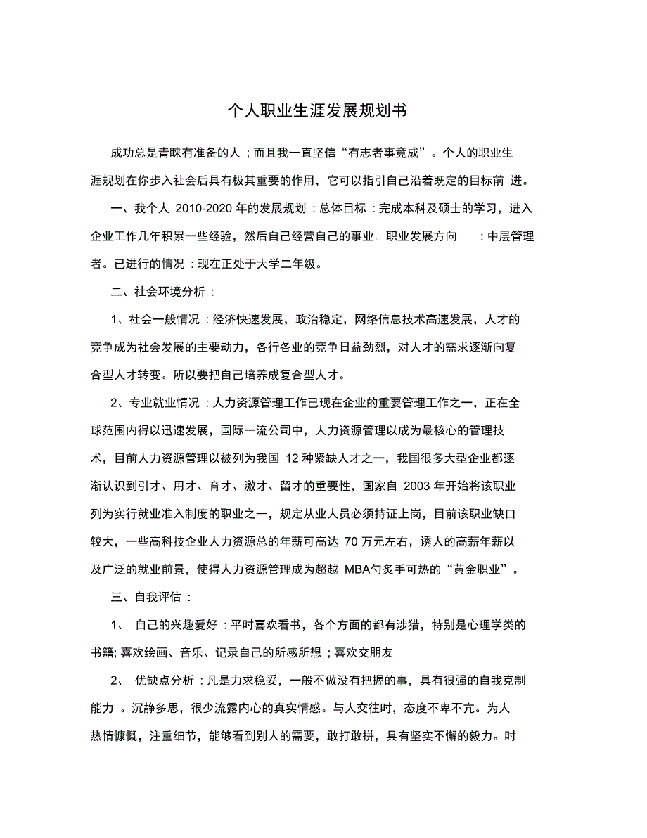 个人职业生涯发展规划书_第1页