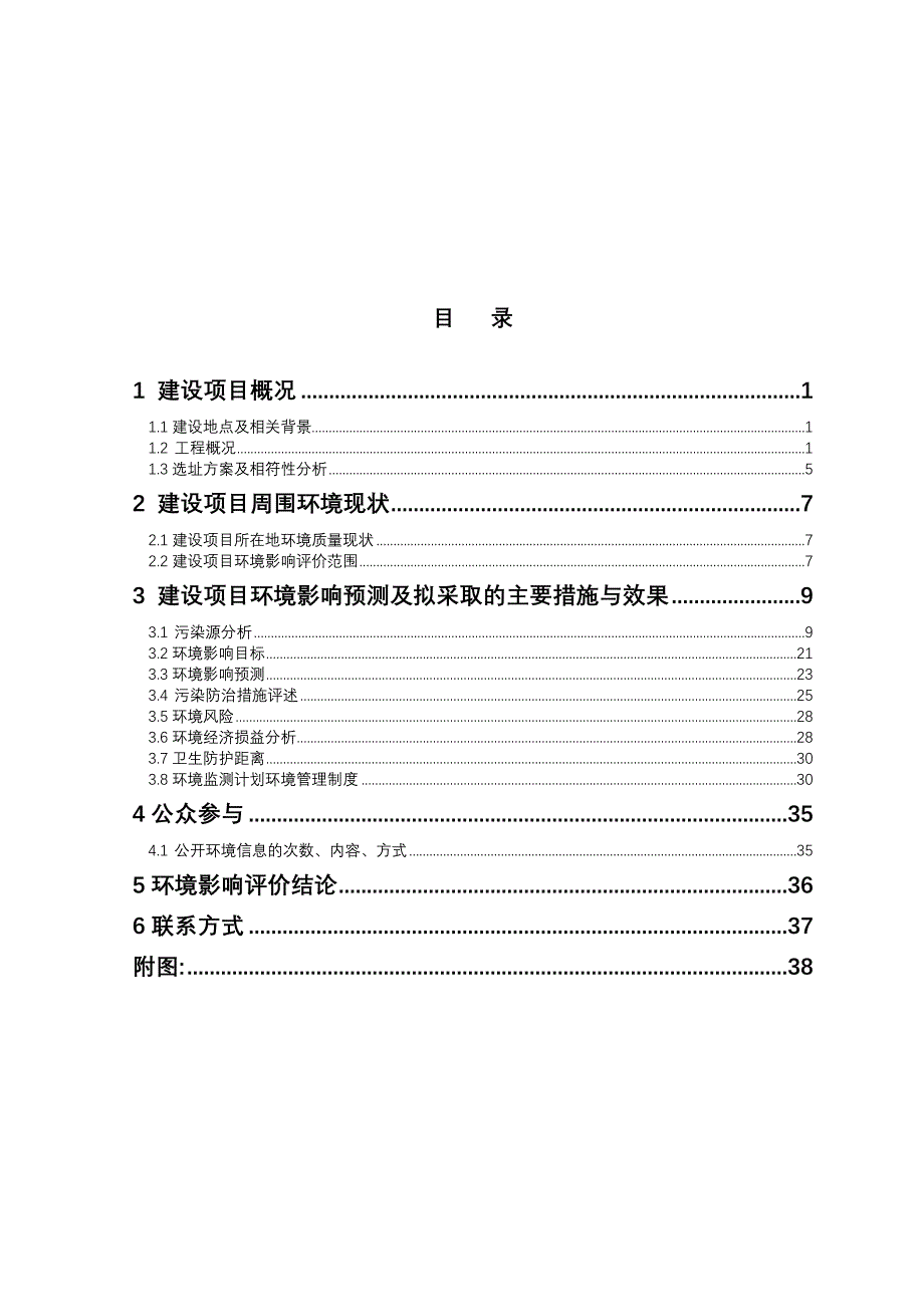 江苏格瑞德交通科技有限公司年产2000辆专用车项目建设环境影响情况评估报告书.doc_第3页