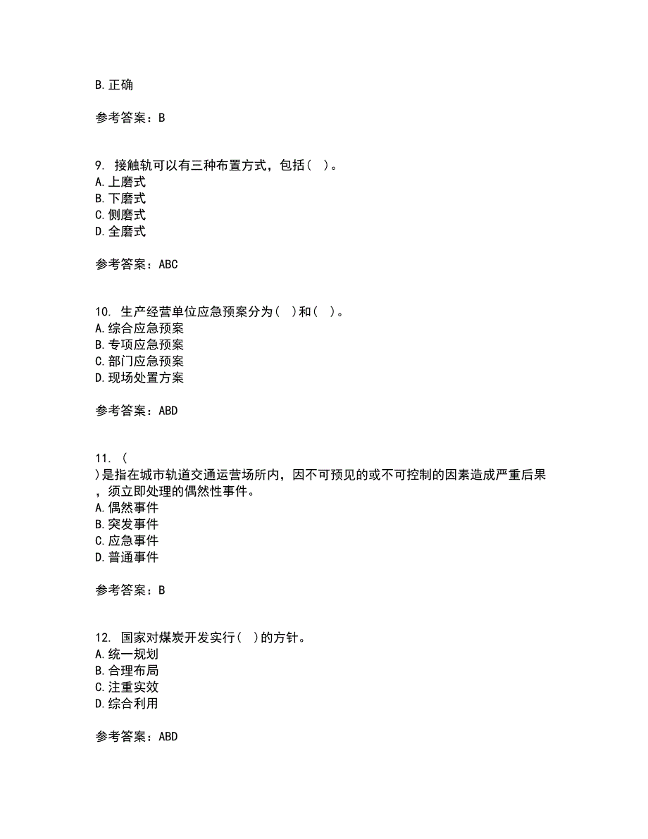 东北大学21春《事故应急技术》在线作业二满分答案91_第3页