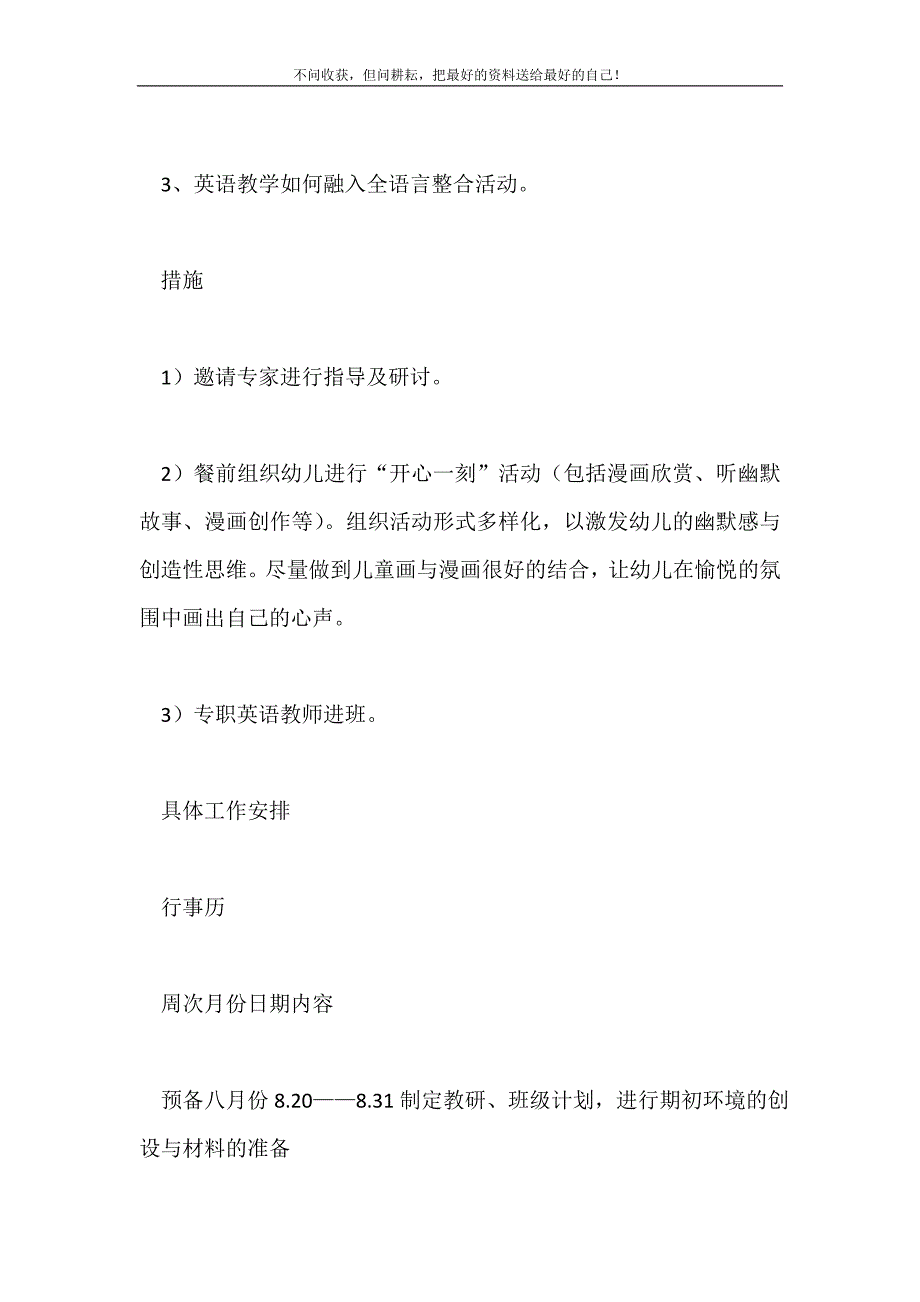 2021年幼儿园第一学期教科研工作计划新编.doc_第4页