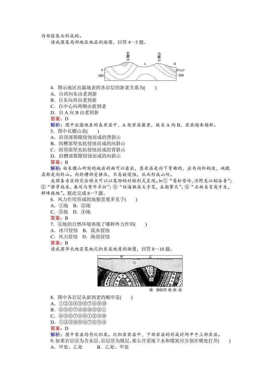 精修版高一地理湘教版必修1练习：2.2地球表面的形态 Word版含解析_第5页