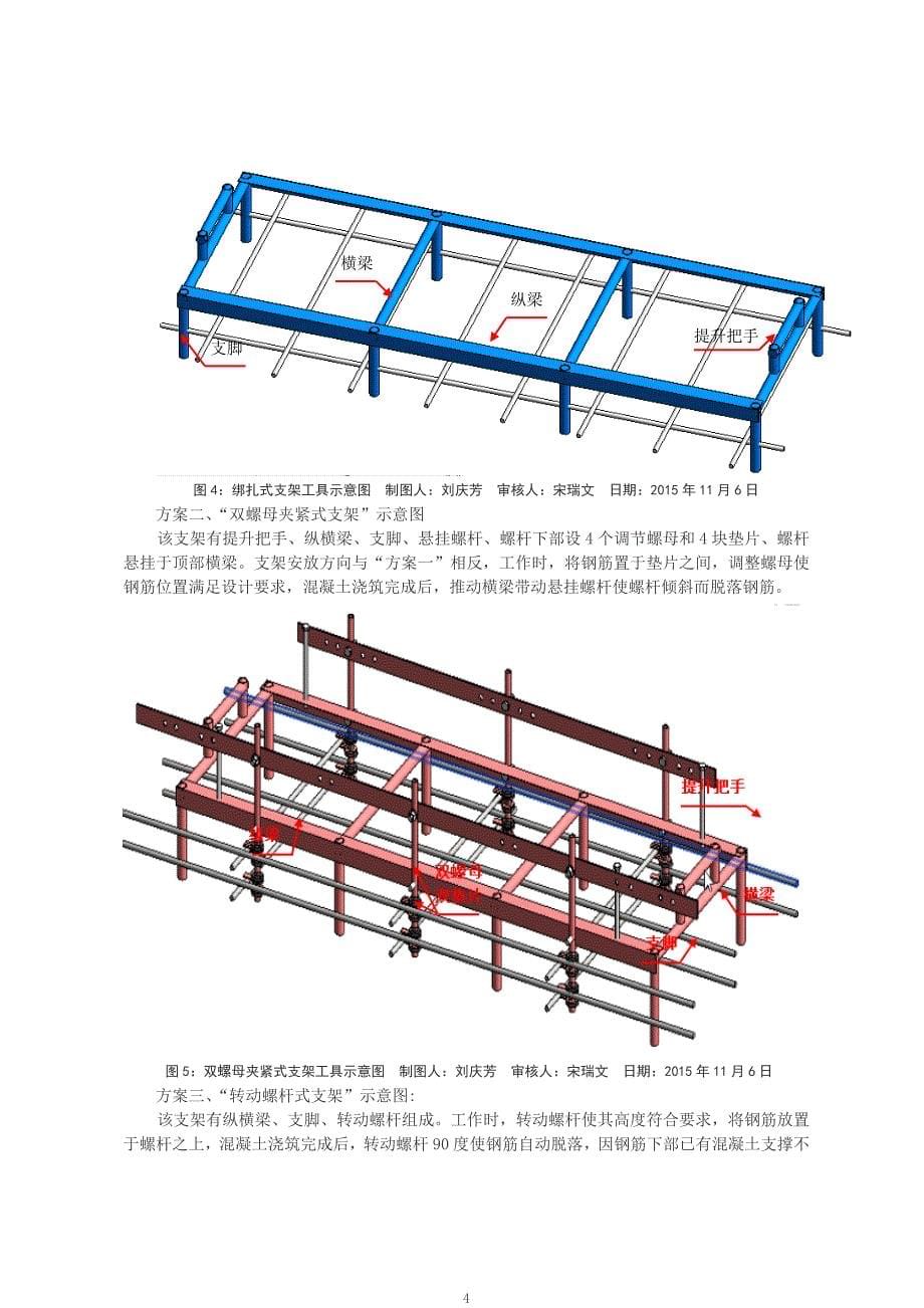 QC成果报告-钢筋混凝土现浇板组合马凳的研制_第5页