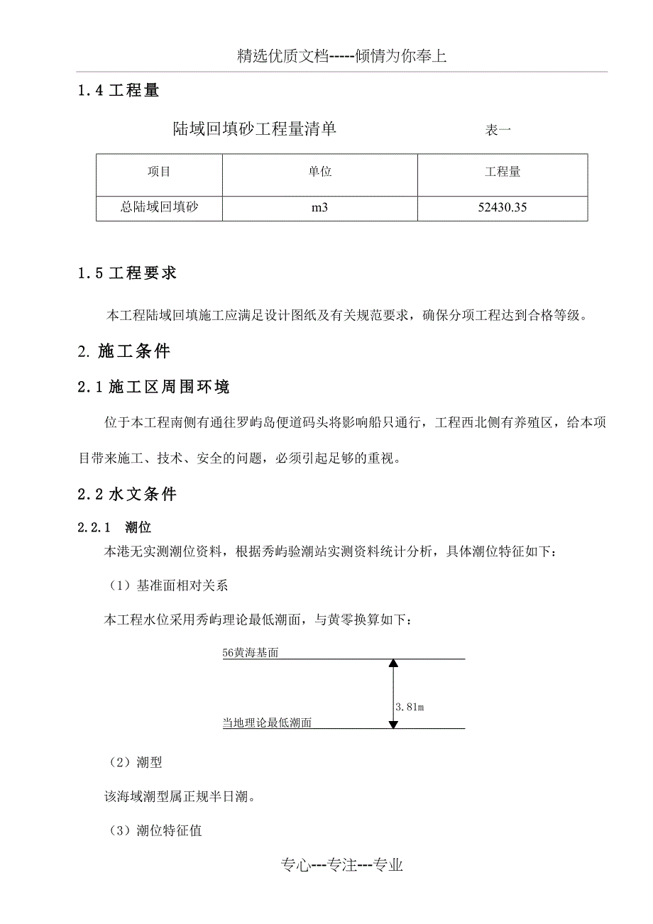 陆域回填海砂施工方案_第2页