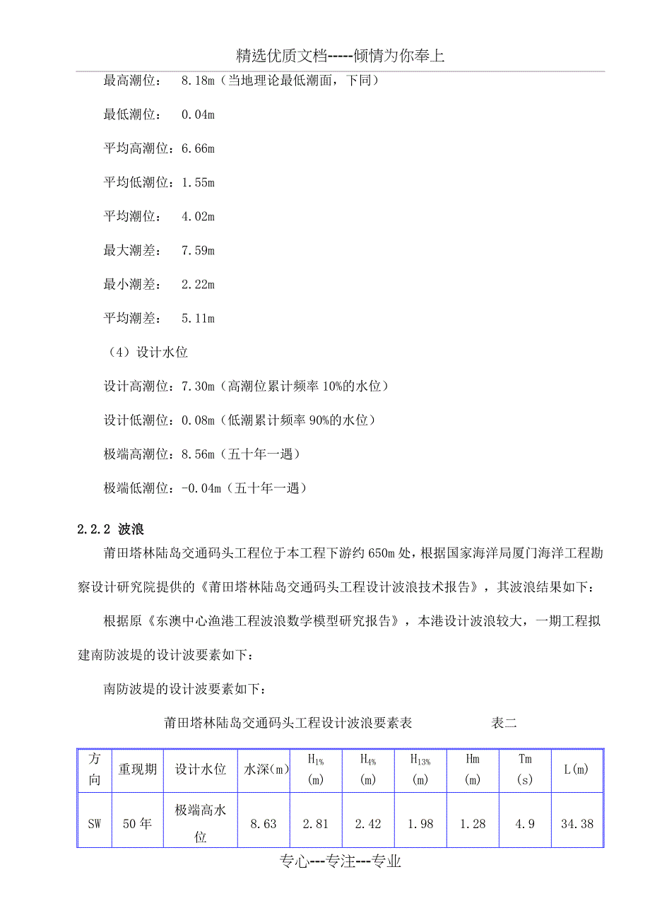 陆域回填海砂施工方案_第3页