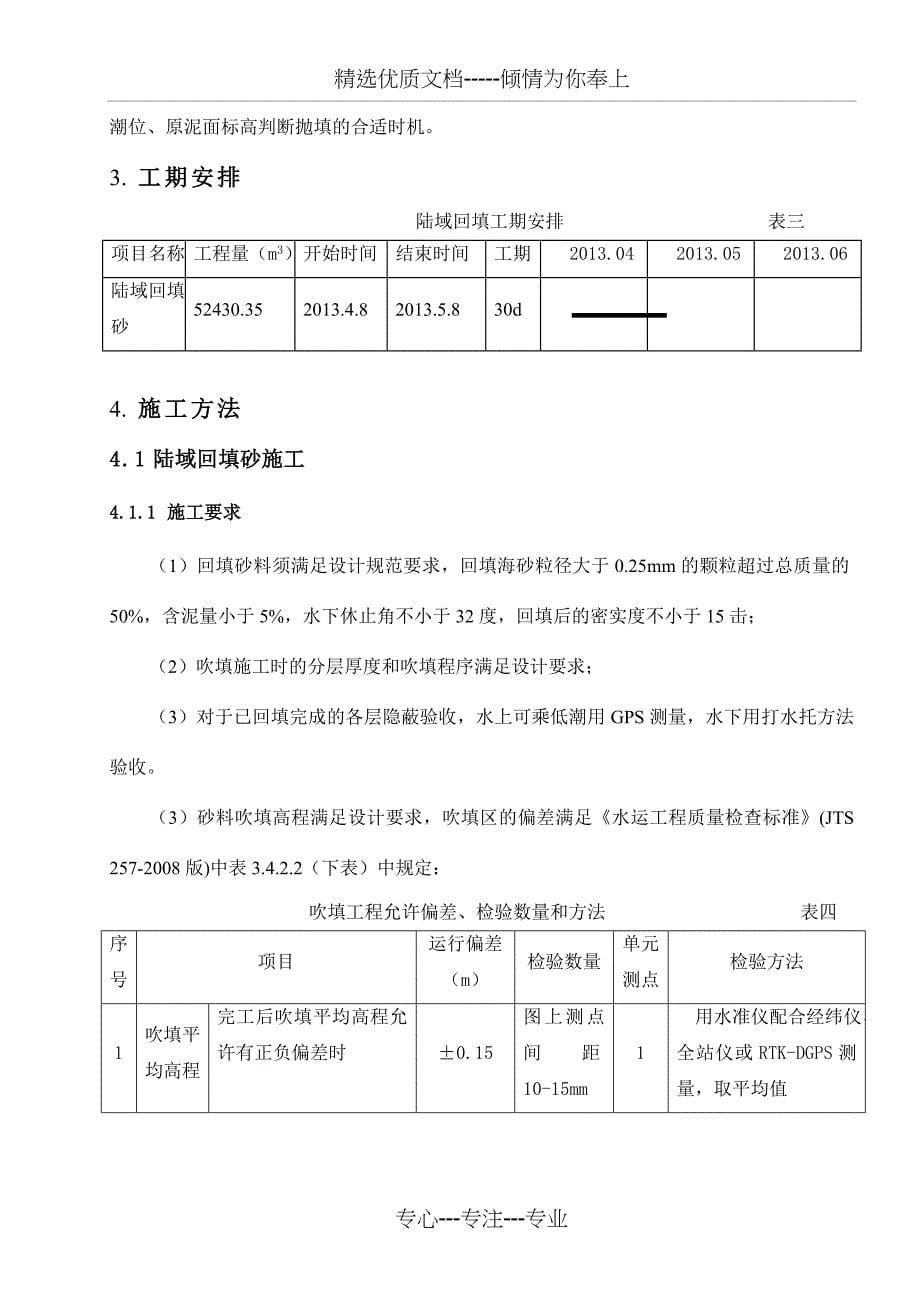 陆域回填海砂施工方案_第5页