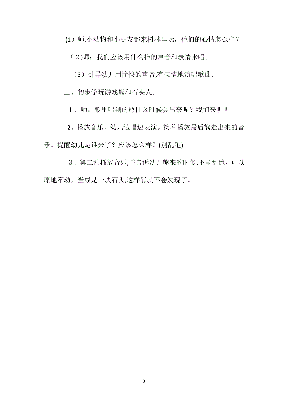 大班音乐熊和石头人教案歌曲_第3页