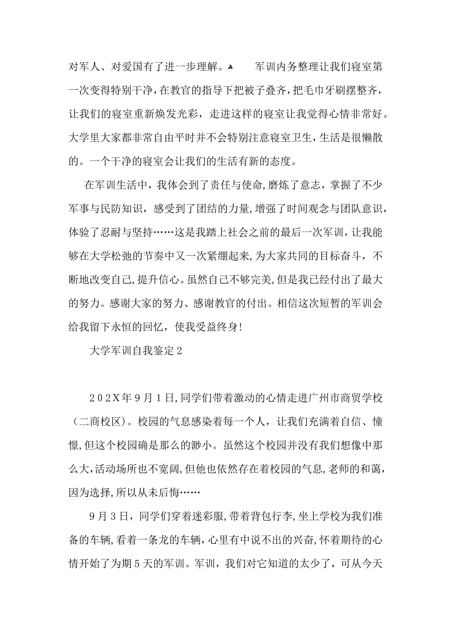 大学军训自我鉴定15篇2_第3页