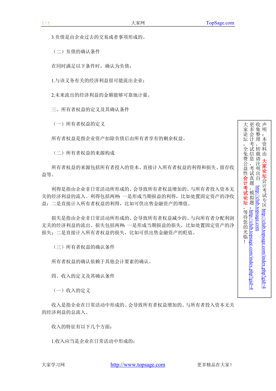 注会《会计》之会计要素.doc_第2页