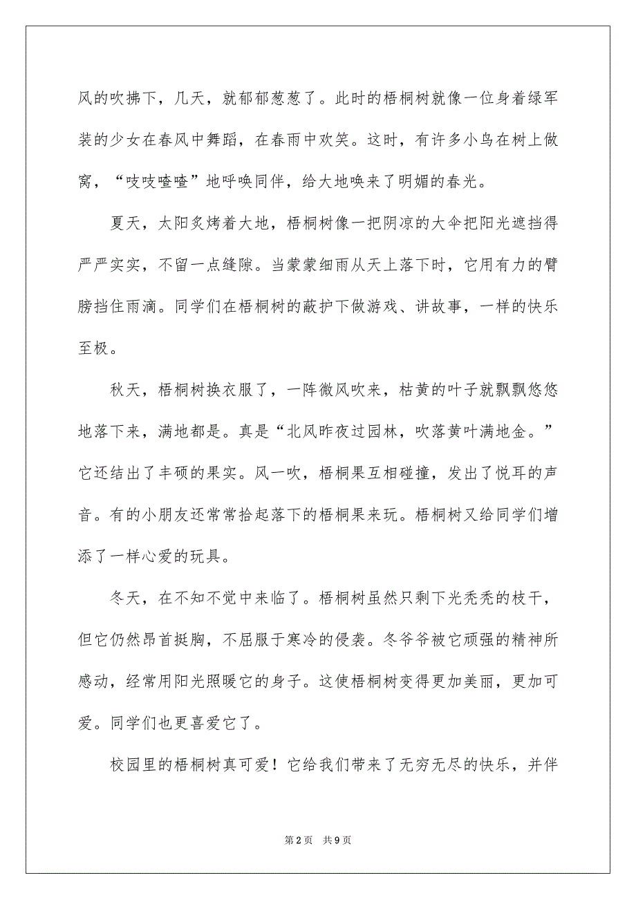 小学作文600字集锦五篇_第2页