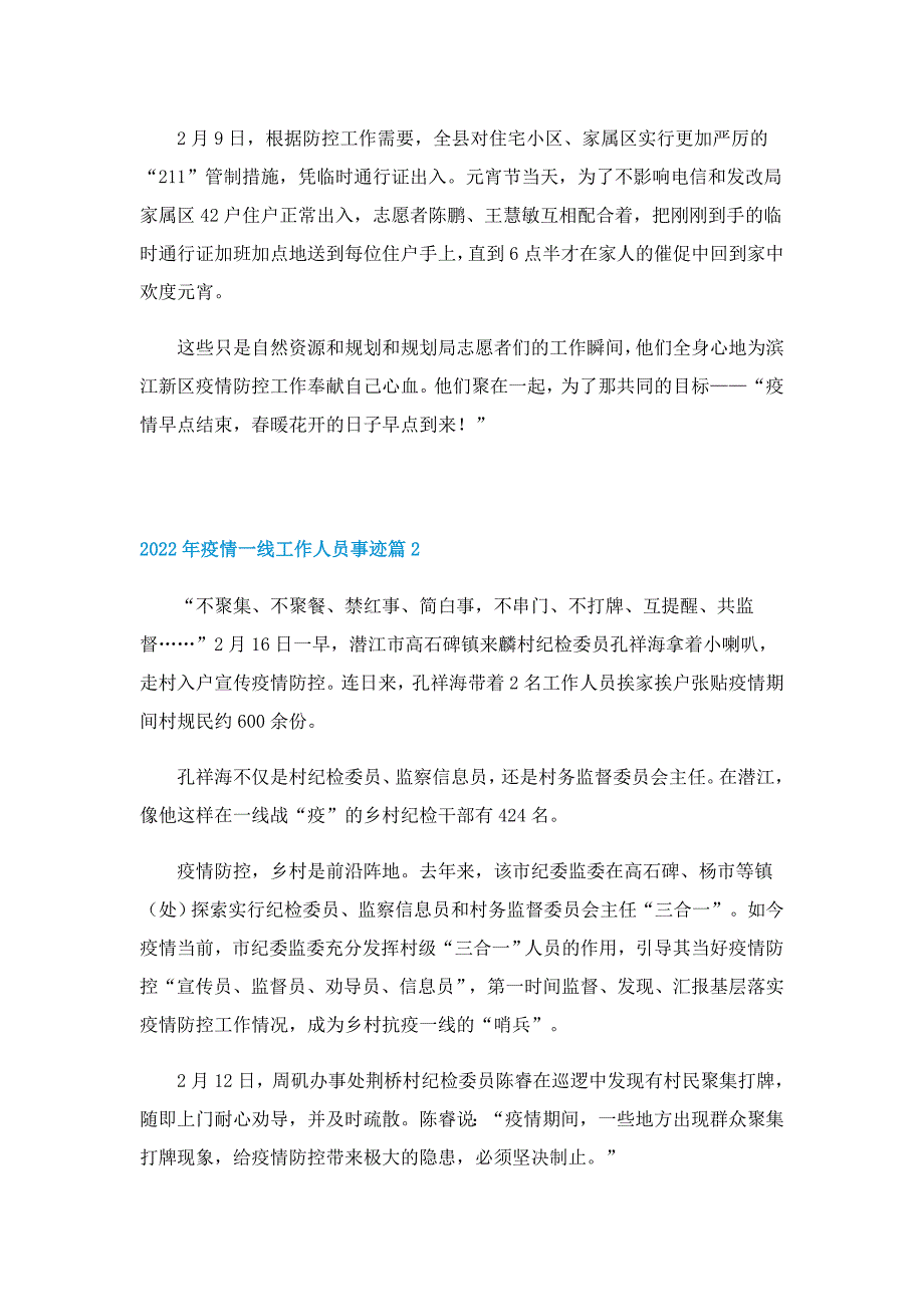 2022年疫情一线工作人员事迹5篇_第2页