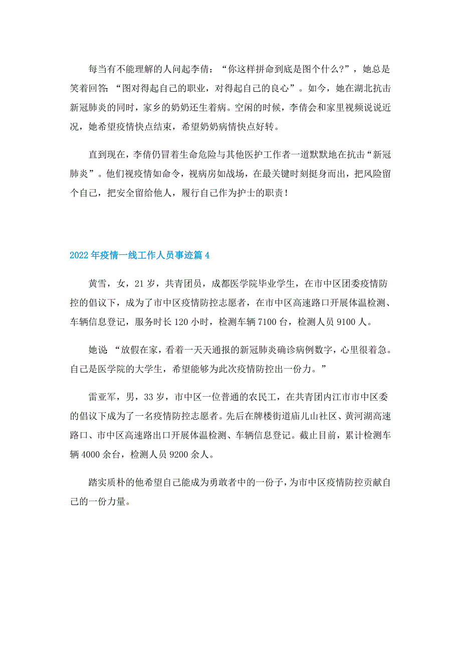 2022年疫情一线工作人员事迹5篇_第4页