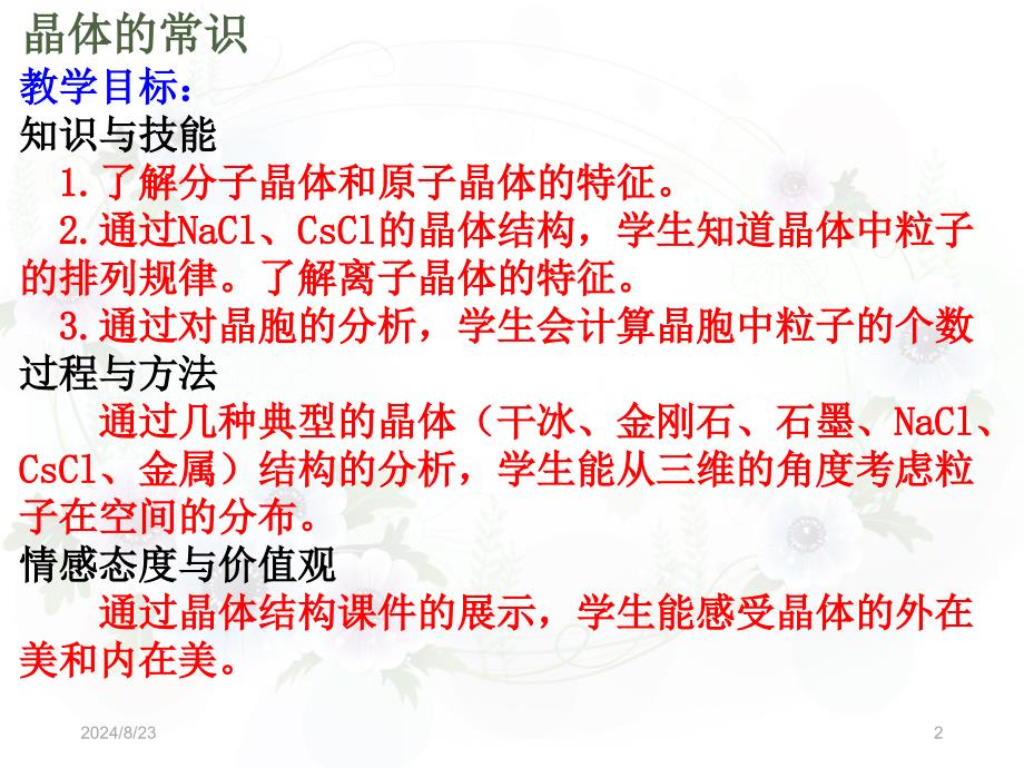 人教版高中化学选修3物质结构与性质第三章第一节晶体的常识第2课时1_第2页