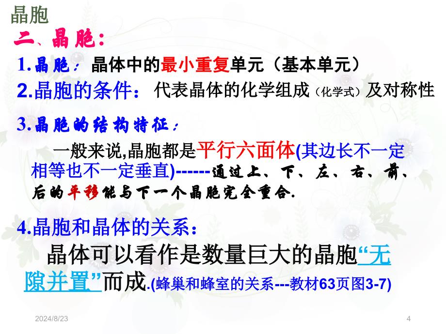 人教版高中化学选修3物质结构与性质第三章第一节晶体的常识第2课时1_第4页