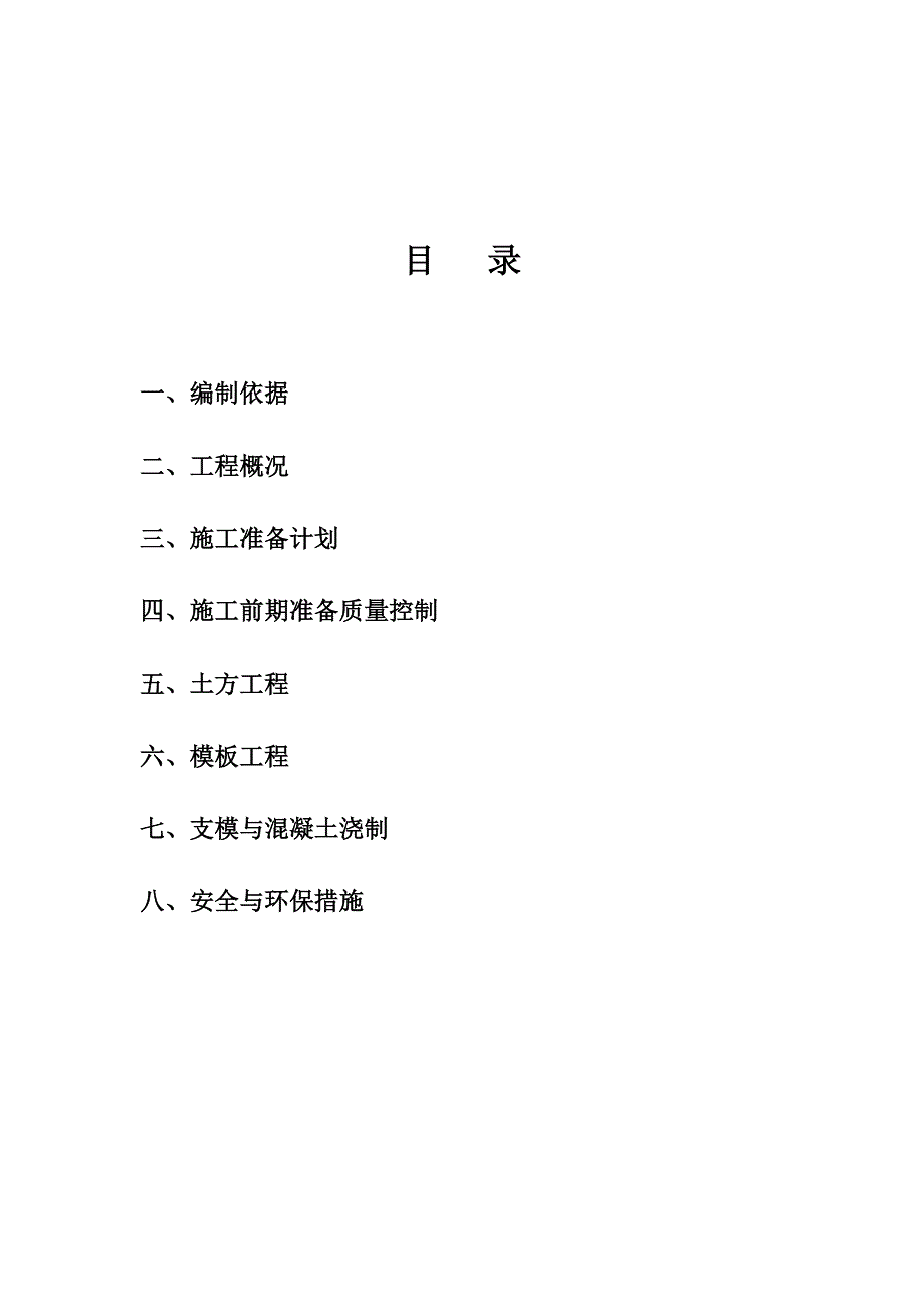 新《施工方案》110kV金裕变电源线路铁塔基础工程施工组织设计8_第2页