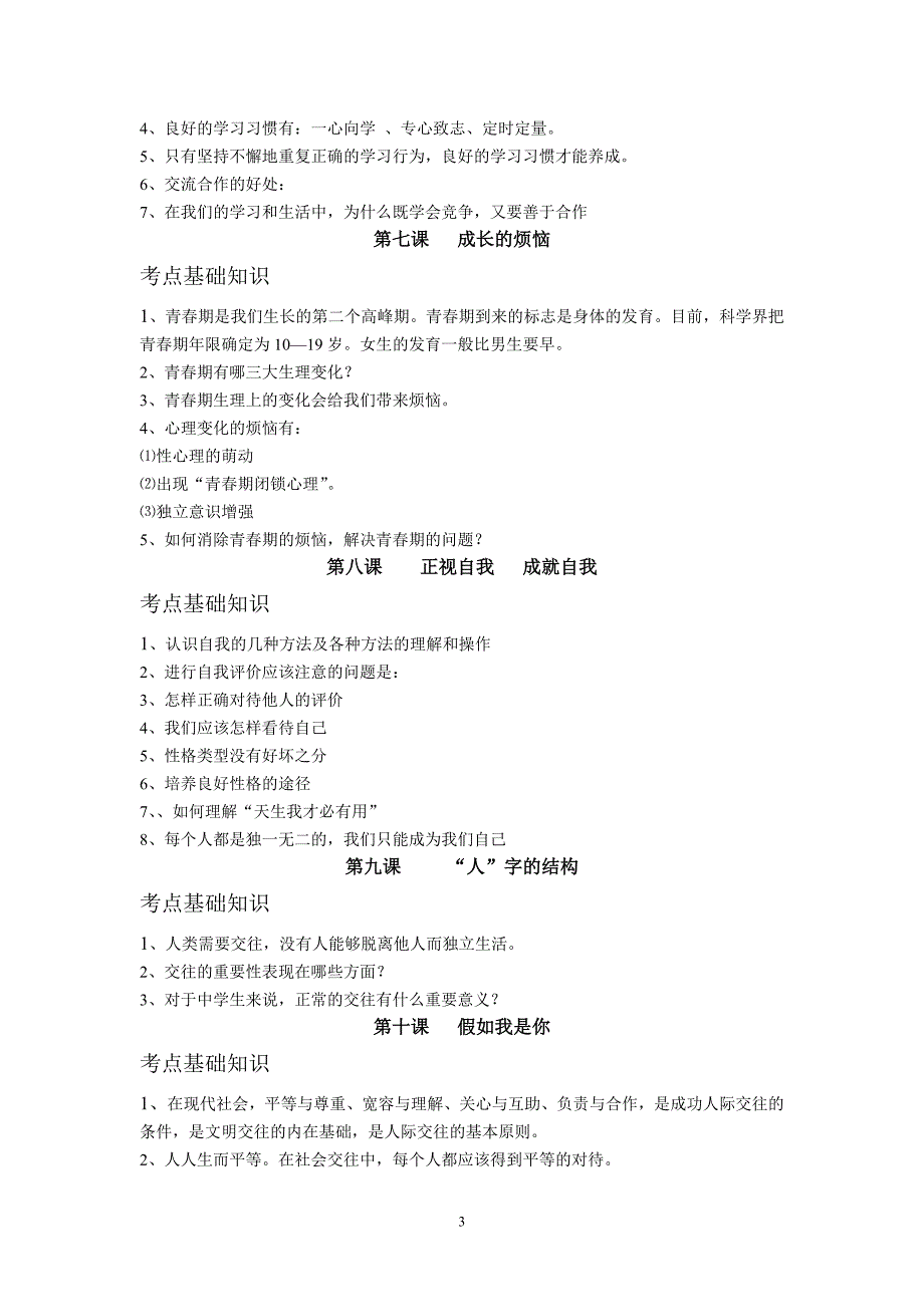 思想品德评价体系_第3页