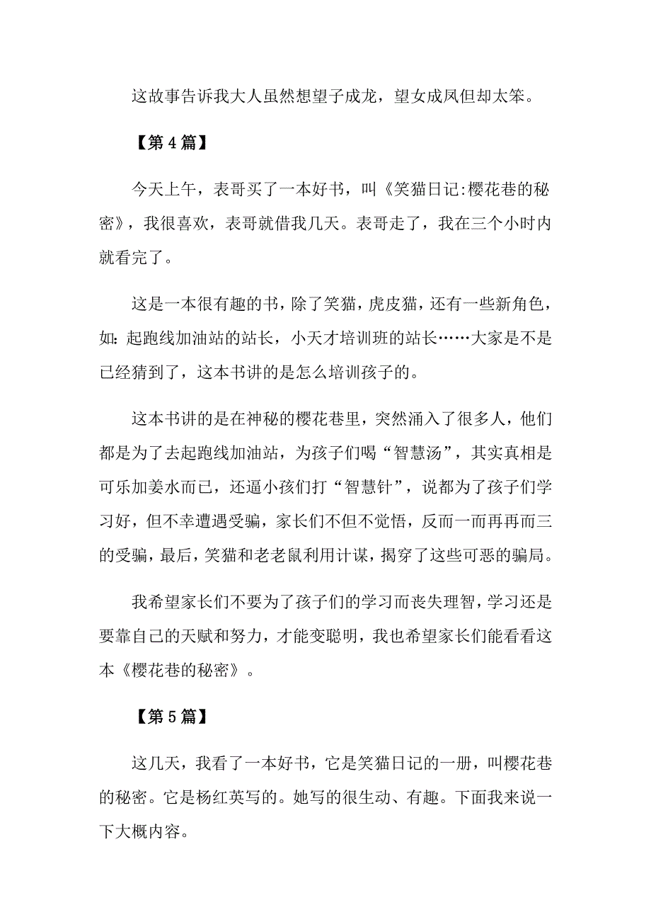 《樱花巷的秘密》读后感《樱花巷的秘密》读书心得五篇_第4页