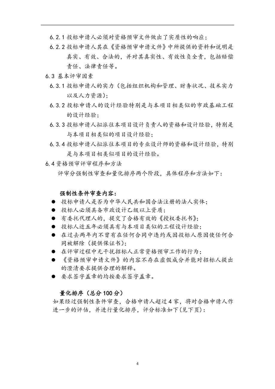 中南大学新校区市政基础工程设计招标_第5页