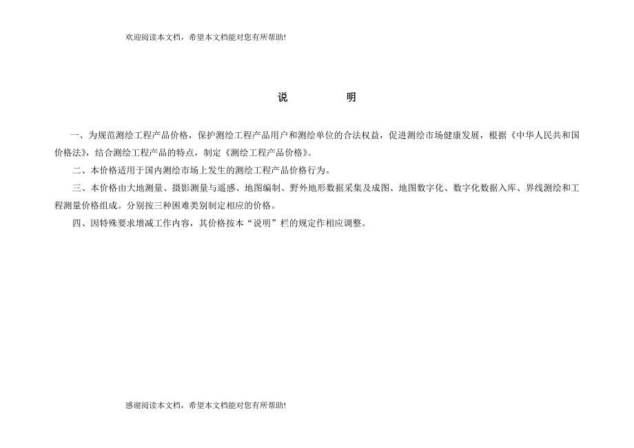 测绘工程产品价格(完整)_第3页