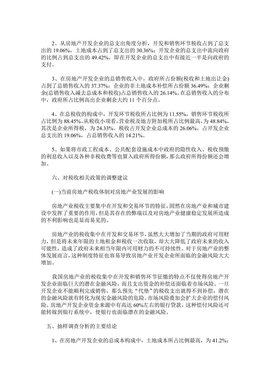 我国房地产企业开发费用分析论.doc_第5页