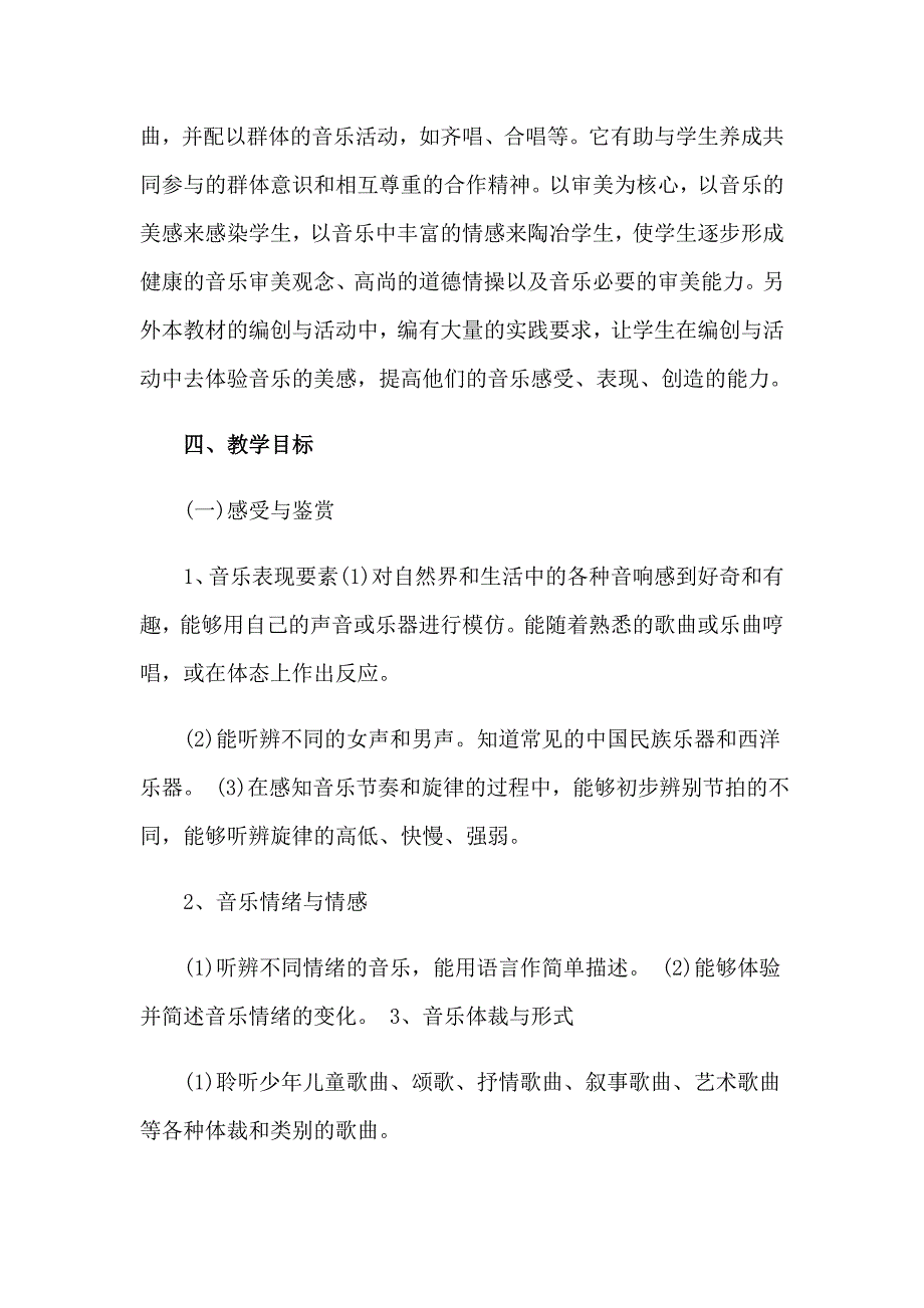 【可编辑】2023年六年级音乐课教学计划_第2页