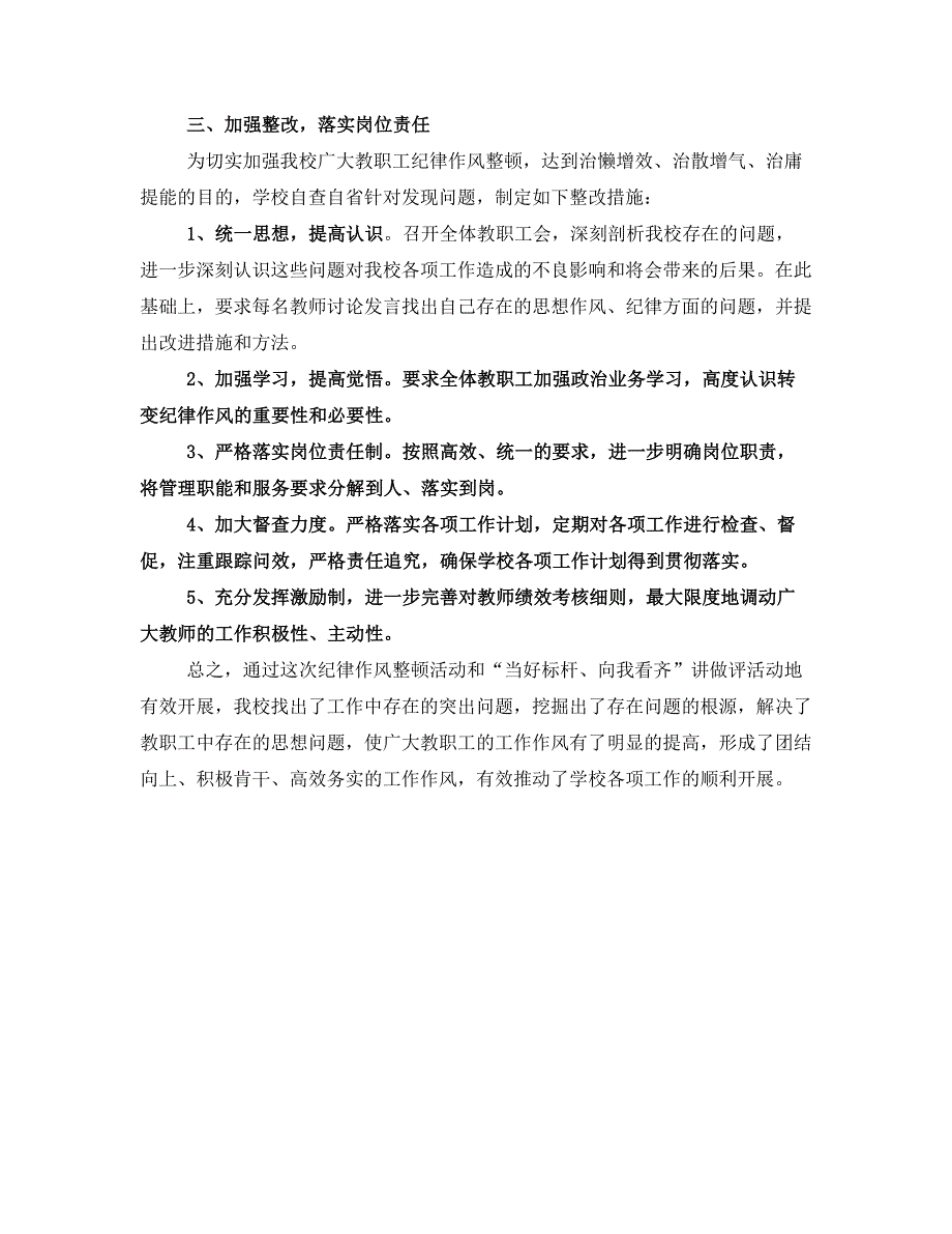 讲做评活动汇报材料_第2页