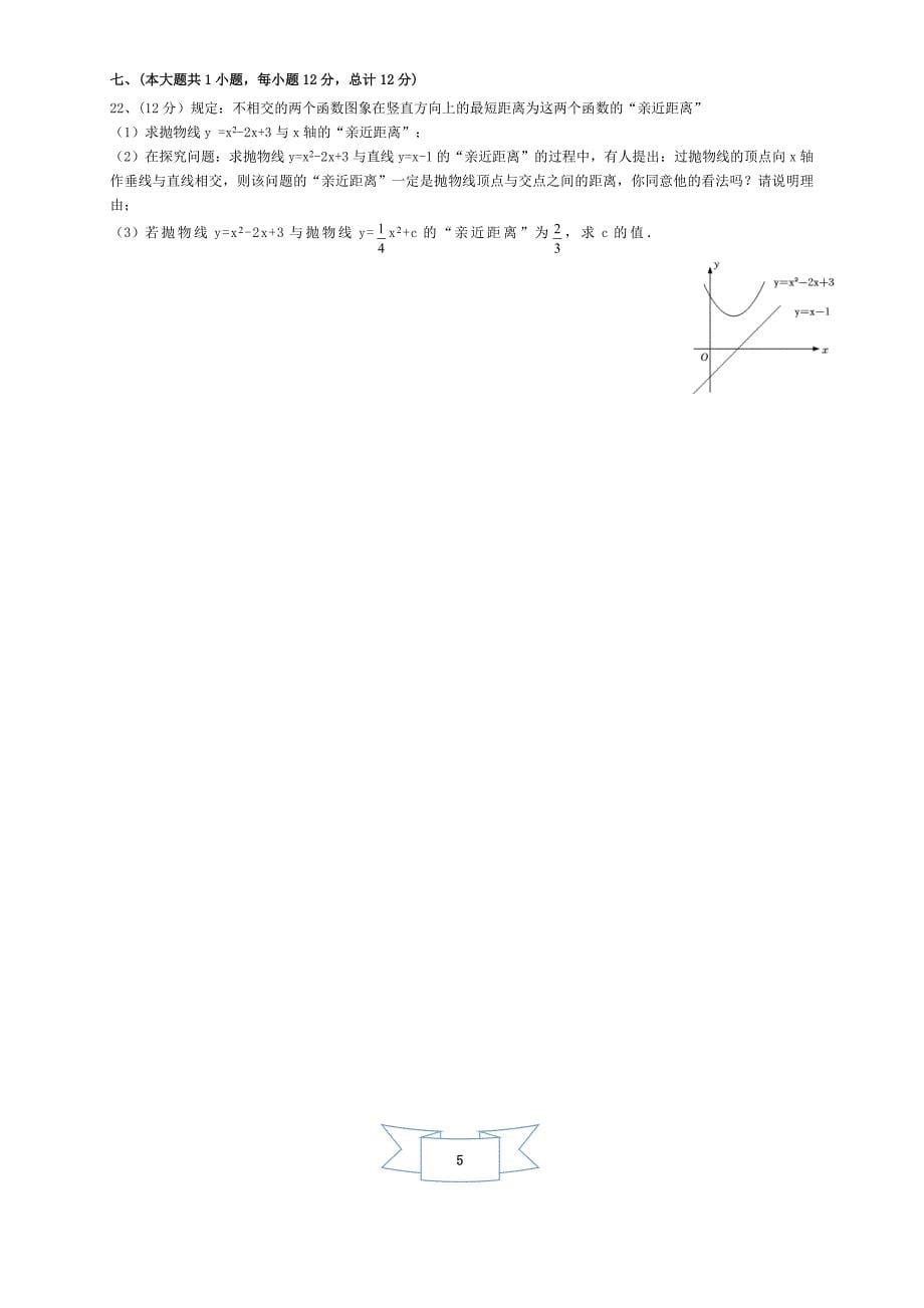 九年级数学上册沪科版&#183;安徽省阜阳市期末试卷附答案_第5页