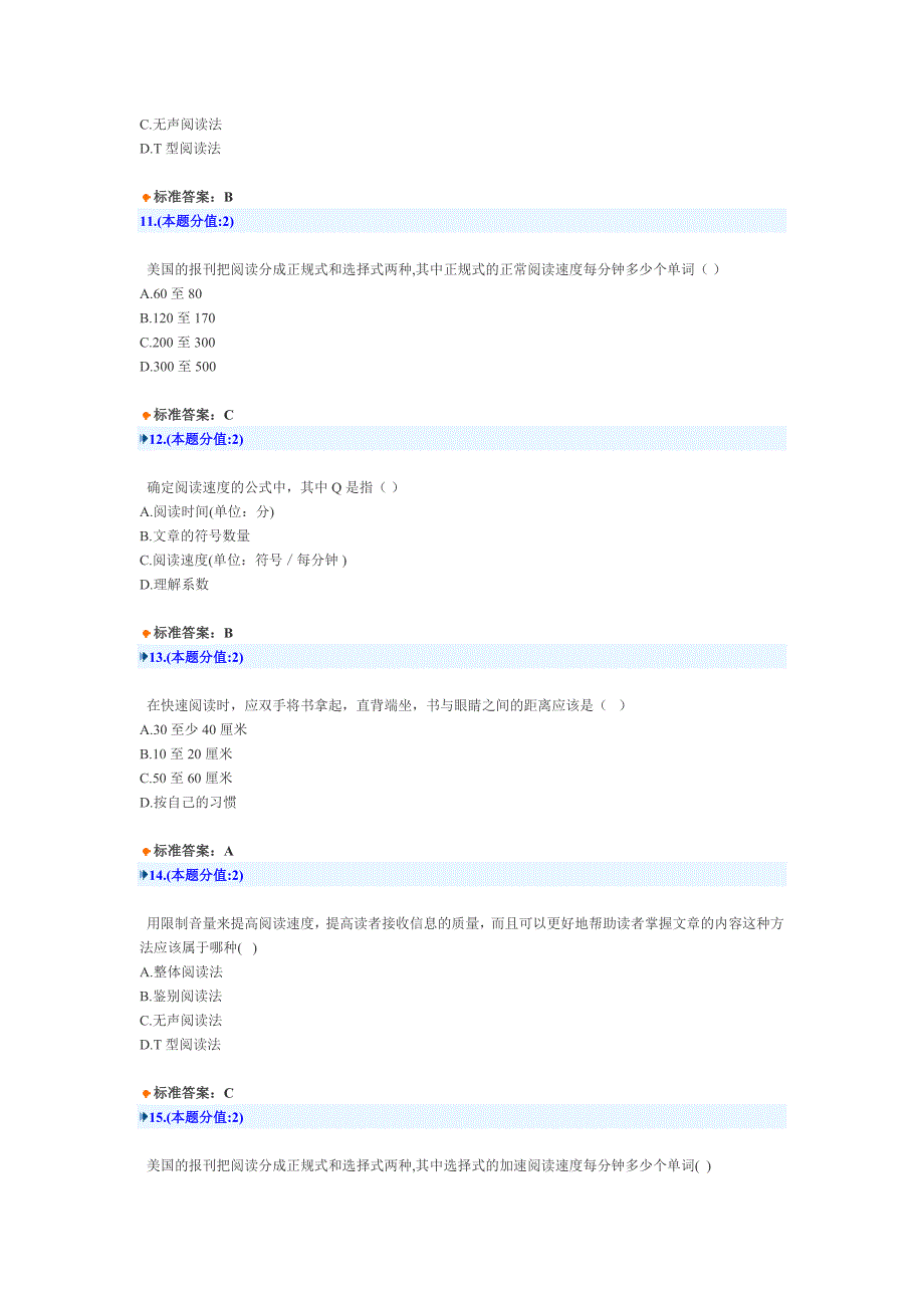 《快速阅读法》考试答案.doc_第3页