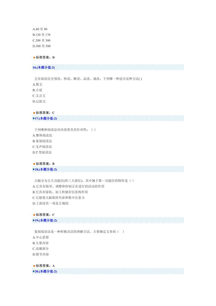 《快速阅读法》考试答案.doc_第4页