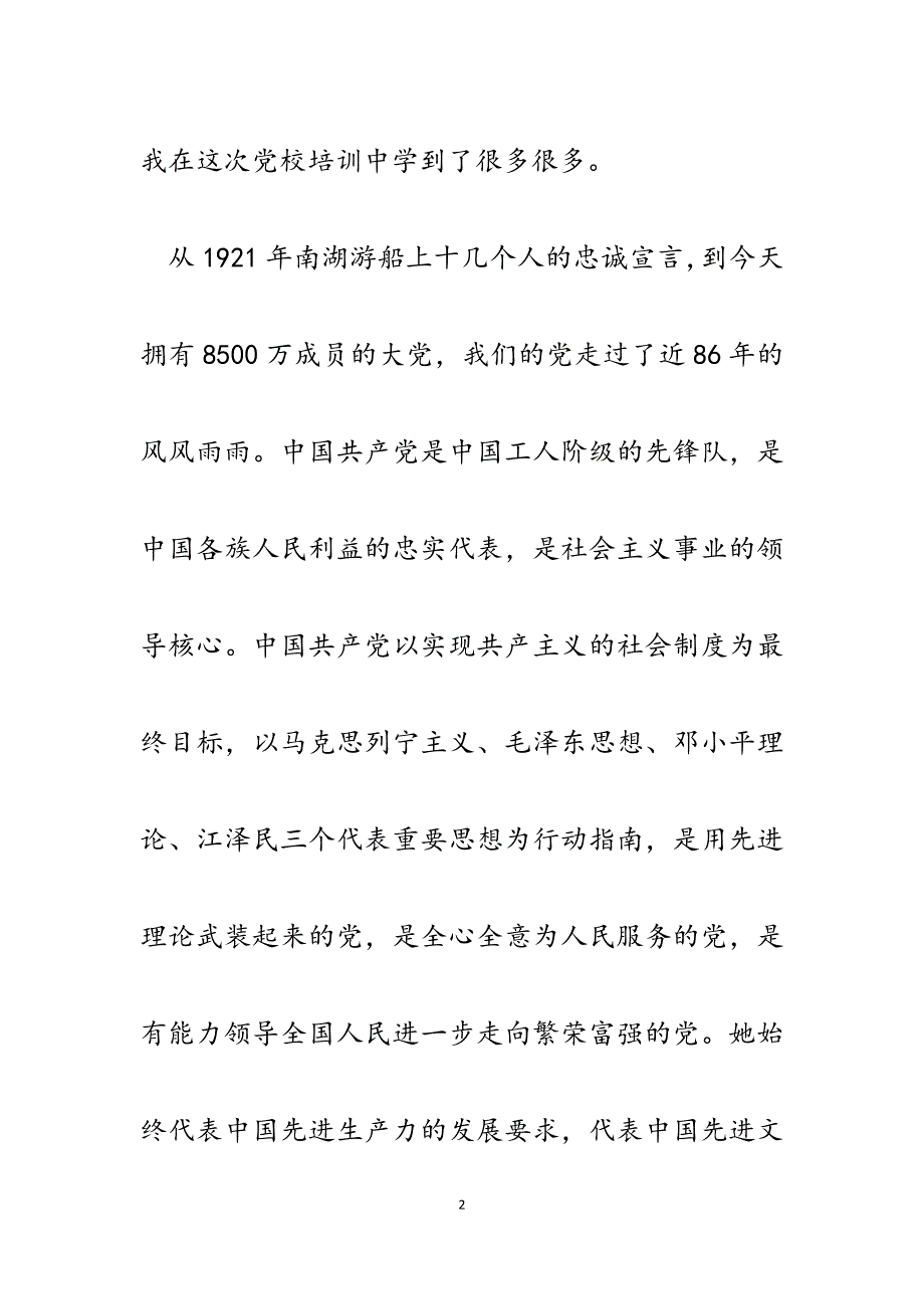 2023年党校培训学习心得体会_2.docx_第2页