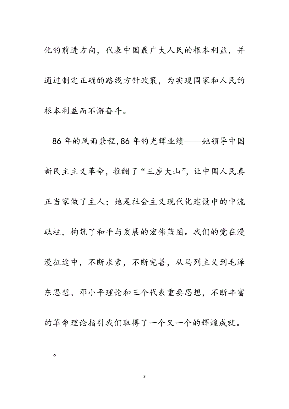 2023年党校培训学习心得体会_2.docx_第3页