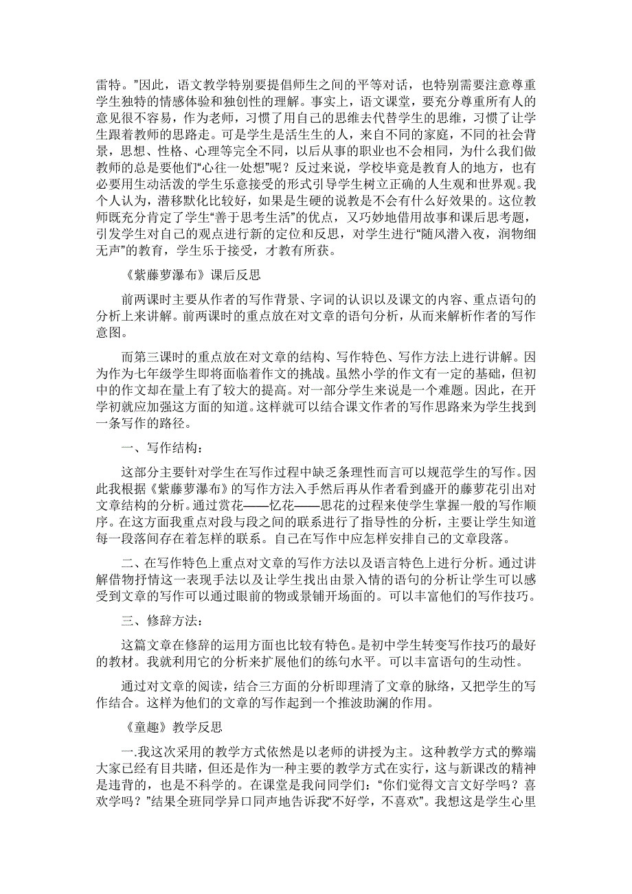 [最新]人教版七年级上语文课文教学反思全集【30页】_第3页