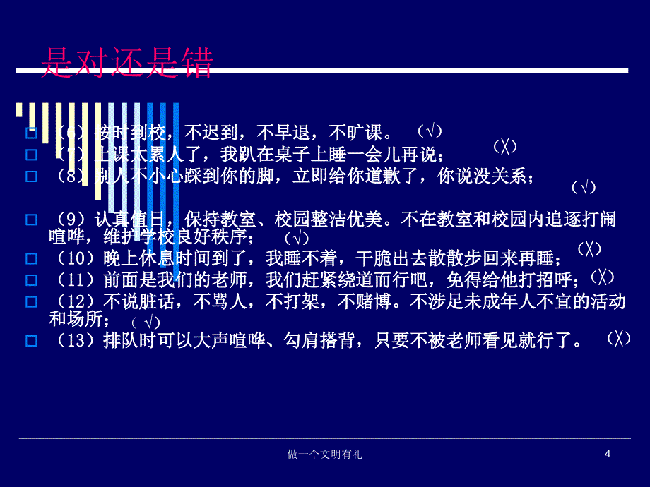 做一个文明有礼课件_第4页