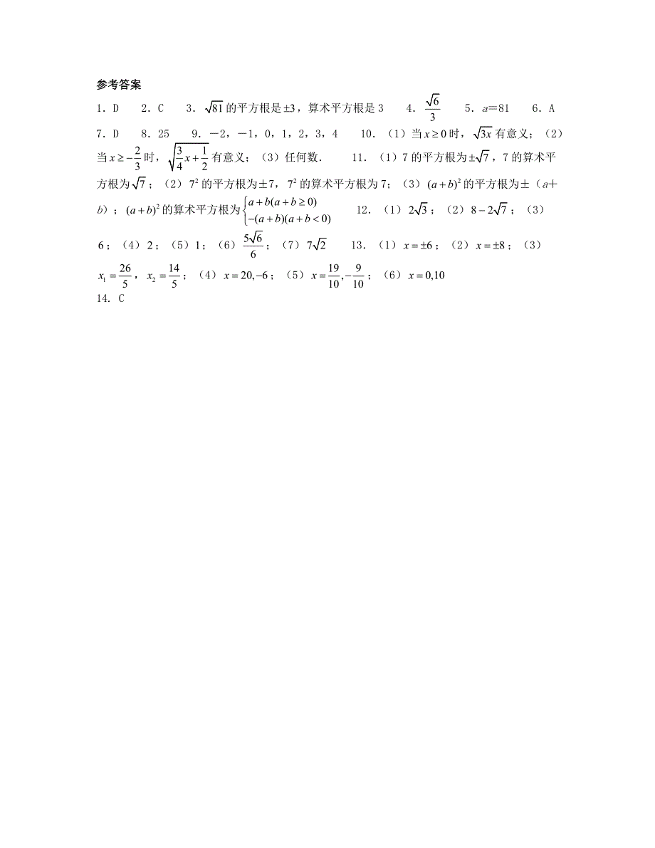 最新八年级数学上册第二章实数2.2平方根第1课时课时训练题版北师大版0904363_第3页