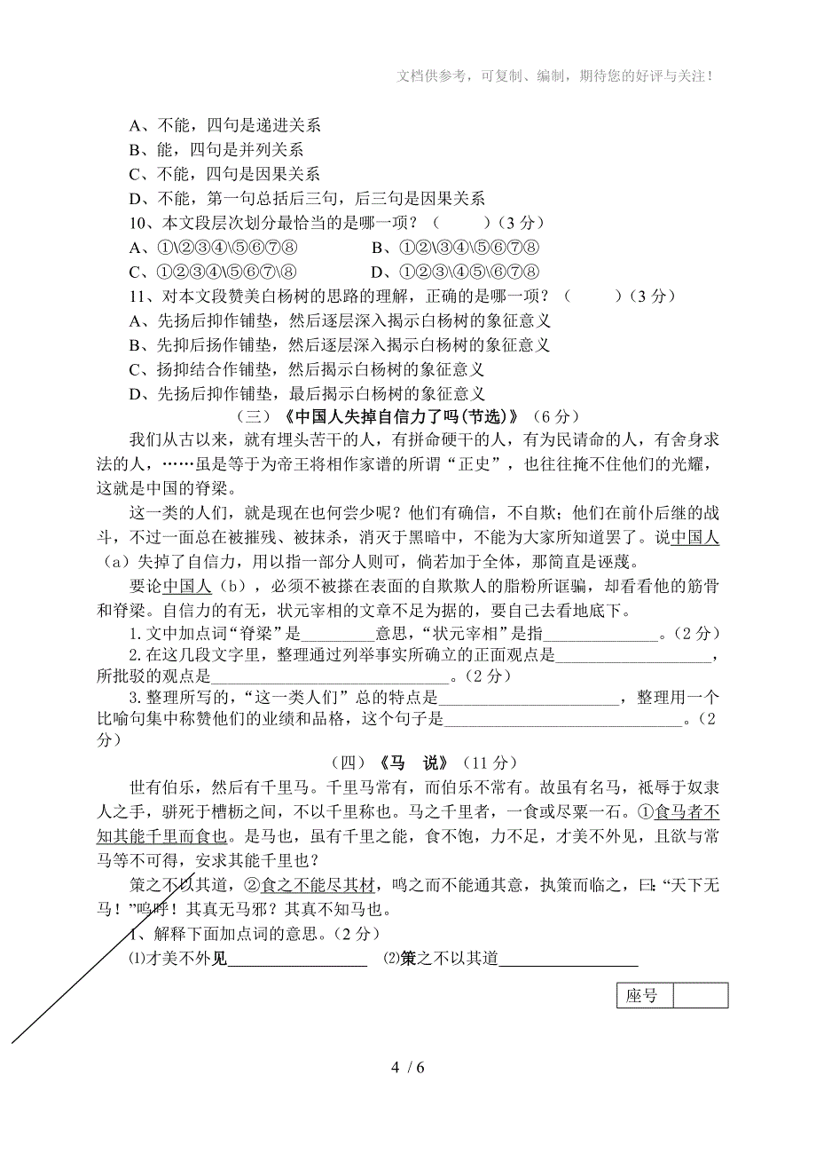 2011年下学期九年级语文第二次月考试卷_第4页