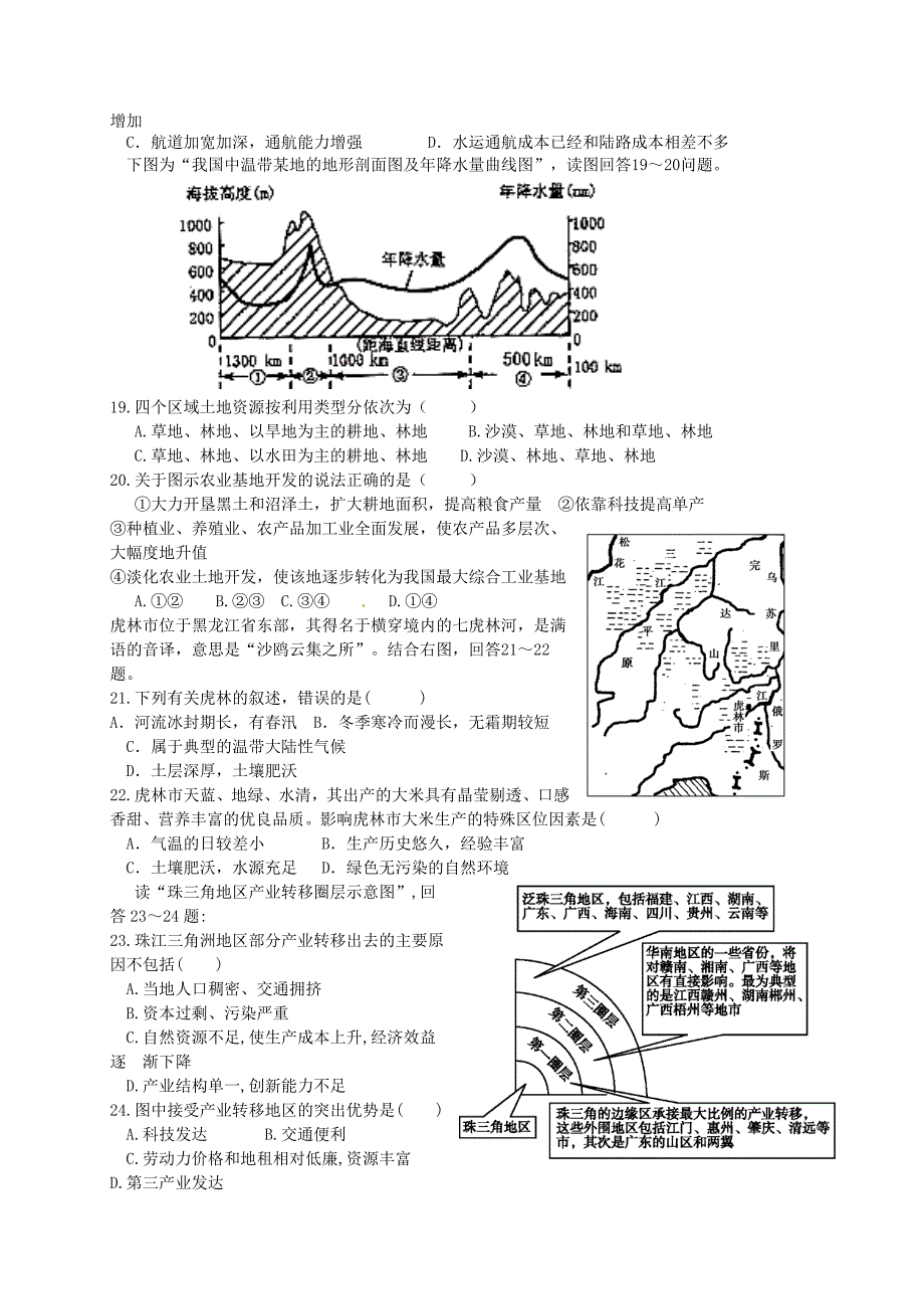 河南省伊川县实验高中2015-2016学年高二地理上学期限时训练_第4页