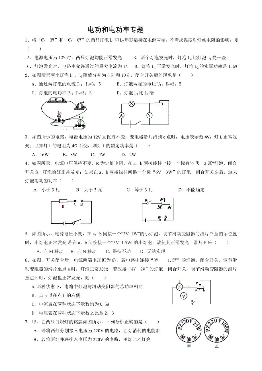 初三物理电功和电功率专题_第1页