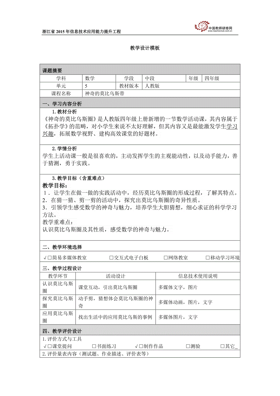 教学设计--何伟良_第1页