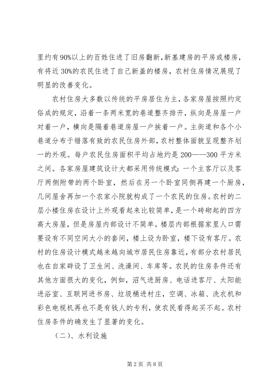 2023年县区基础设施建设调查.docx_第2页