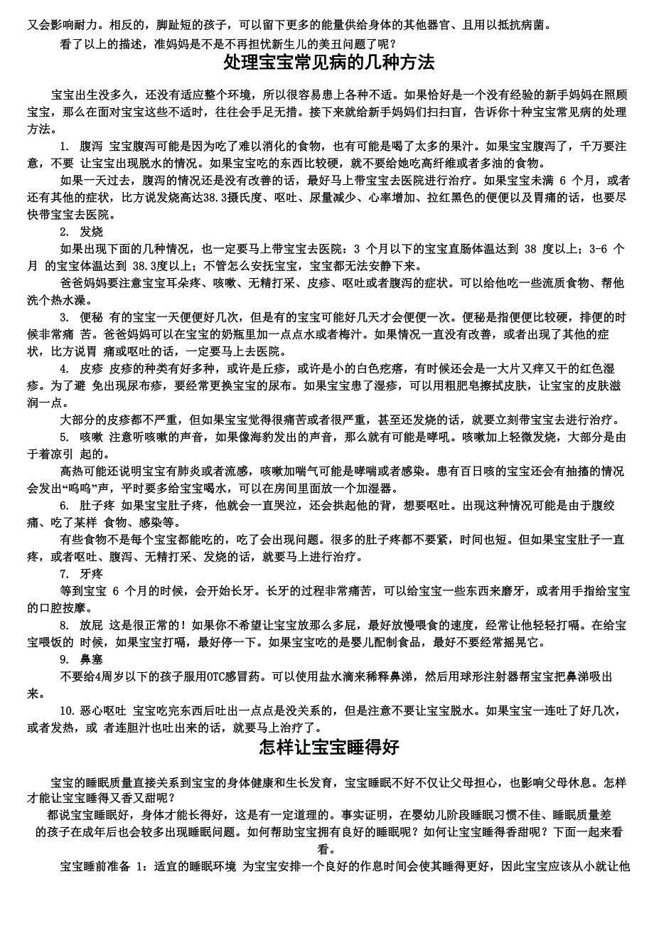 婴儿保健护理知识：新生儿必做的检查_第2页