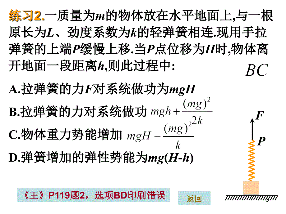 功功率重力势能习题课PPT优秀课件_第3页