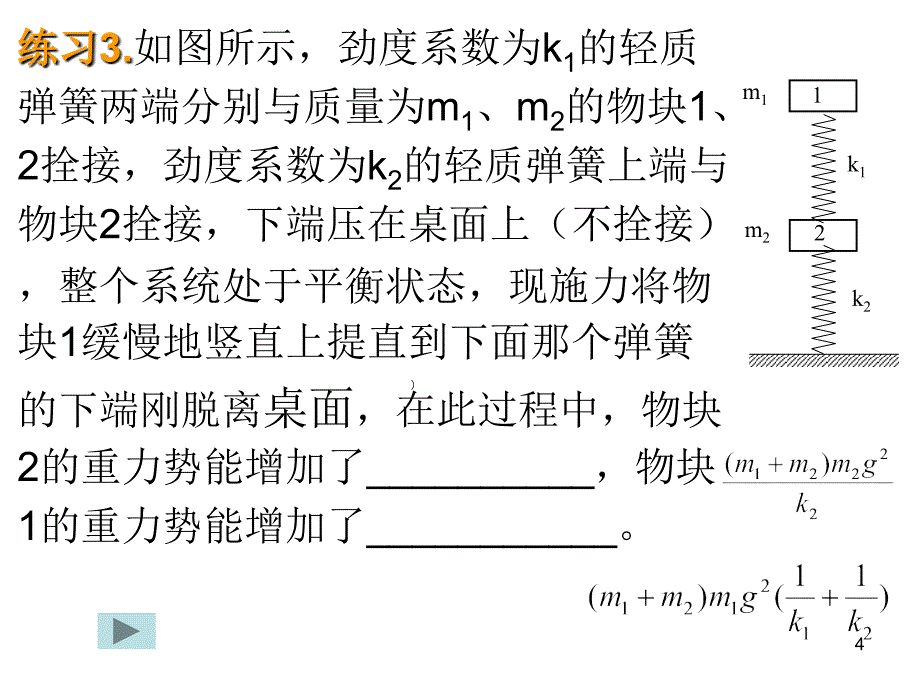 功功率重力势能习题课PPT优秀课件_第4页