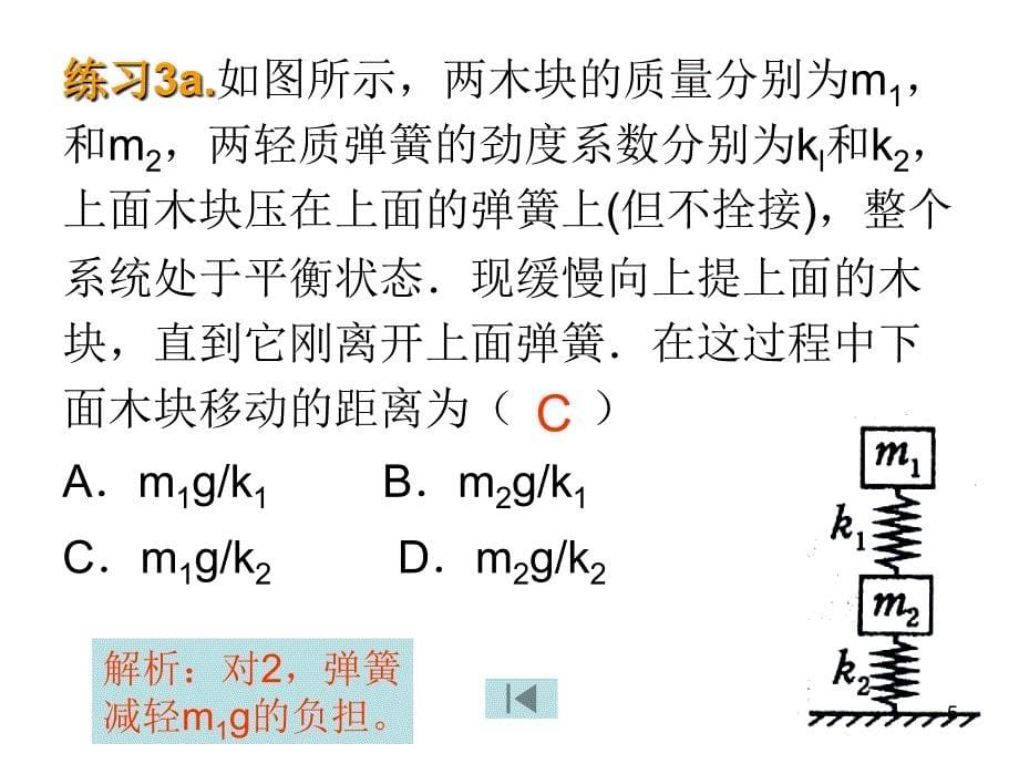 功功率重力势能习题课PPT优秀课件_第5页