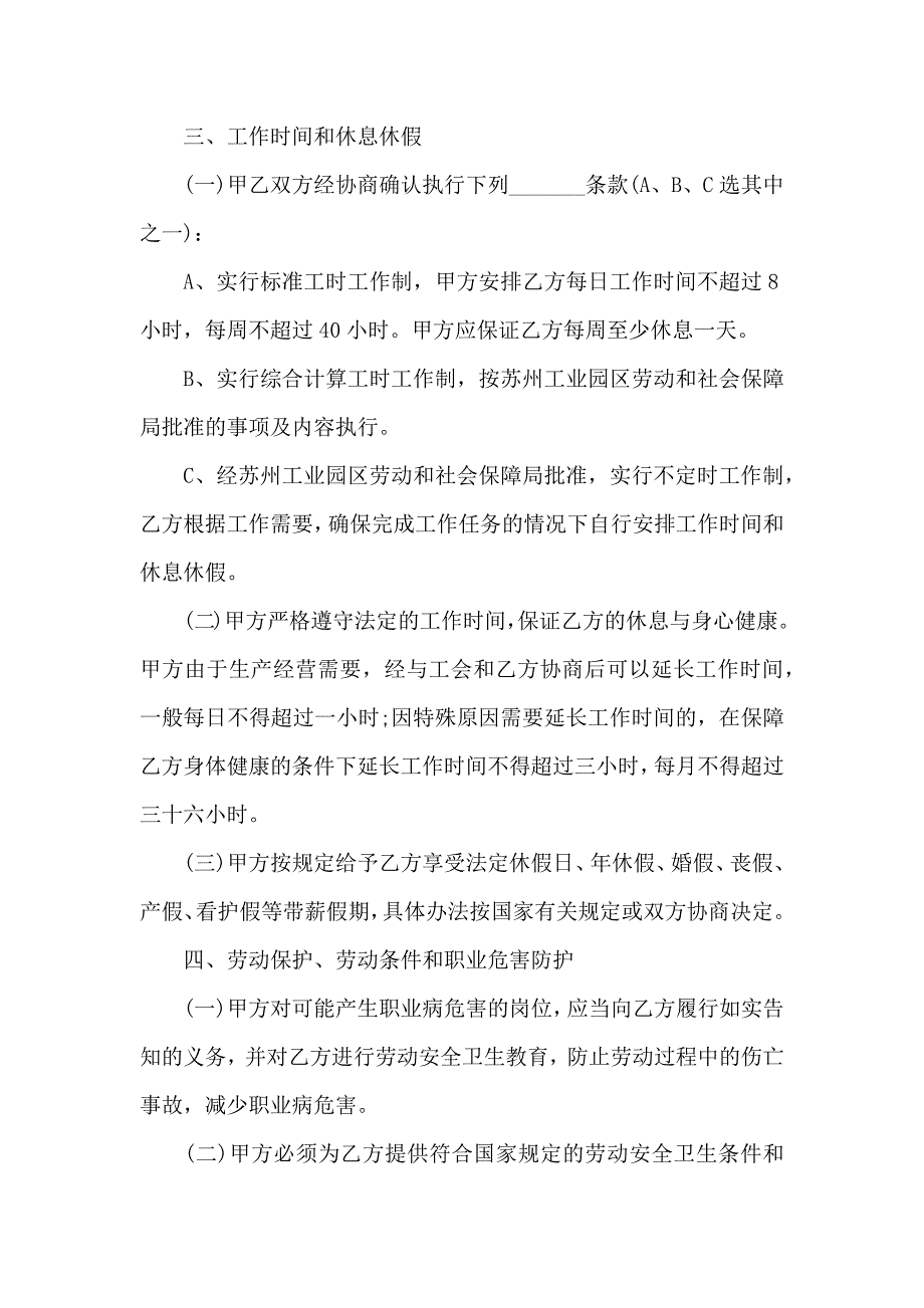 苏州新劳动合同_第3页