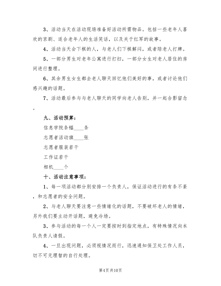 敬老院重阳节活动策划方案标准范文（3篇）_第4页