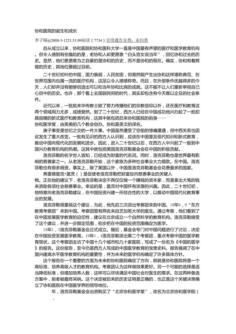 协和医院的诞生和成长_第1页