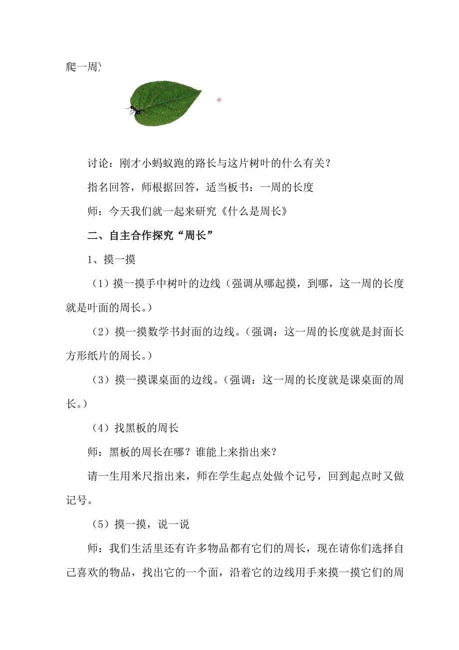 北师大版三年级上册数学《什么是周长》教学设计.doc_第5页