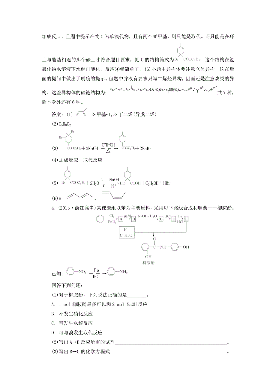 [最新]高考化学一轮复习合成高分子化合物有机合成与推断课时检测含解析_第4页