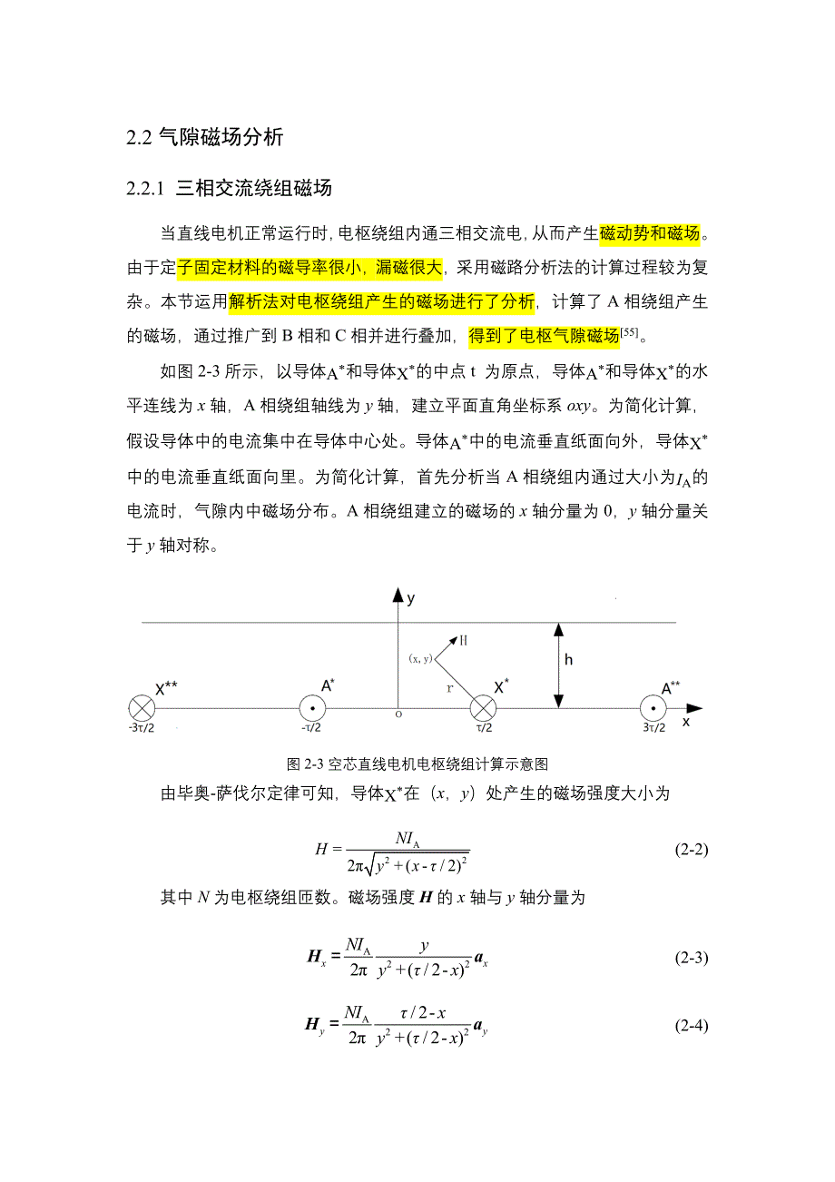 气隙磁场 2022-11-2 232152 10.docx_第1页
