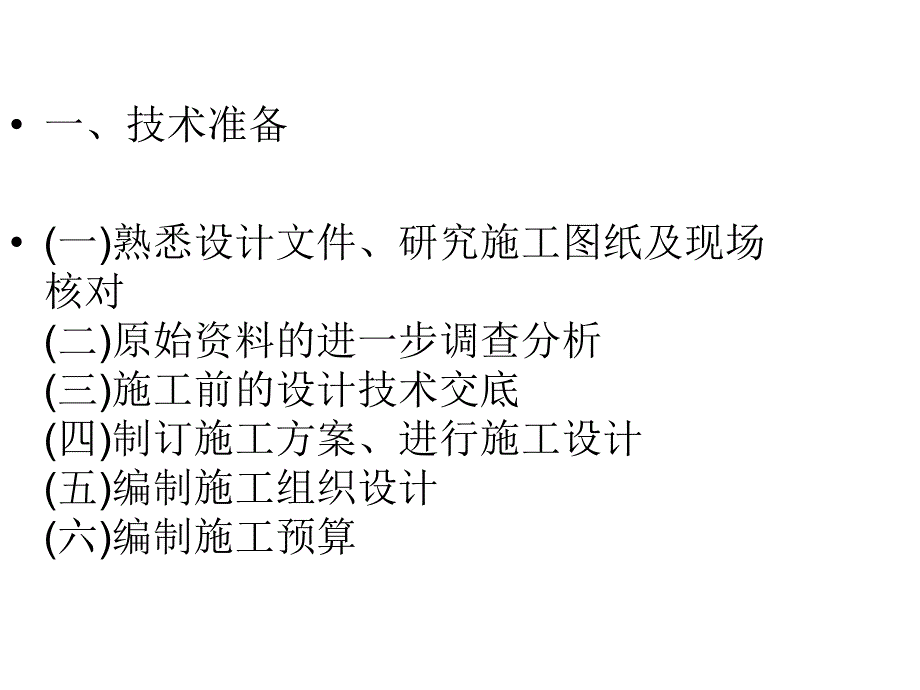 混凝土简支梁桥的施工_第4页